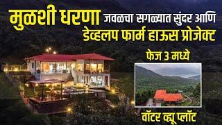 Near Mulshi Dam | Luxurious Water View Plots in Affordable Price | Fully Developed | Lush Green Area