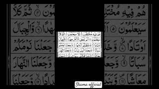 Surah anba by shama official #trending #new #quran #peace #love