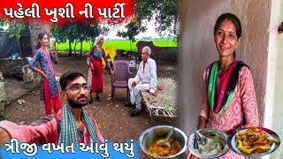 Paheli Khushi Ni Party  Tariji Vakhat Aavu Thayu || farmerlife ||