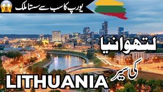 Lithuania Travel | Facts and History About Lithuania |  لتھوانیا کی سیر |#info_at_ahsan