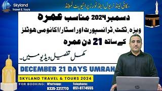 21 Days Umrah Packages 2024 | December Umrah Packages | Best umrah Packages