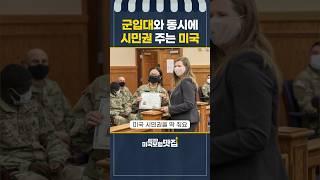 미국 군대 입대해서 가장 기억에 남는 순간