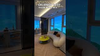 이너시아 남산(INNERCIA)  53-Type(2Room) 내부소개