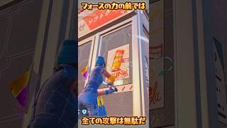 【FORTNITE】全ての攻撃が無駄だ‼︎
