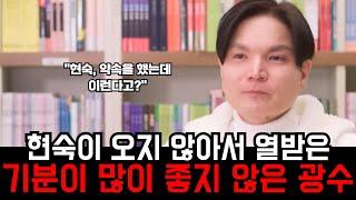 [나는솔로 26기] 약속에 대한 개념이 우리랑은 많이 다른 것 같은 광수