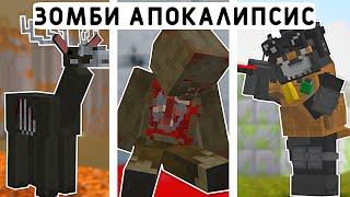 5 МОДОВ НА ЗОМБИ АПОКАЛИПСИС В МАЙНКРАФТ ПЕ 1.20! | MINECRAFT BEDROCK | МОДЫ/АДДОНЫ/ТЕКСТУРЫ |