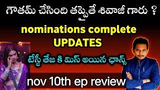 SUNDAY EP REVIEW | BIGG BOSS TELUGU 8 REVIRW |SRINU65