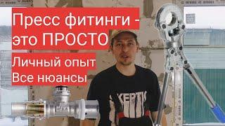 Пресс фитинги для металлопластика - это ПРОСТО! Пресс-клещи Valtec Мастер до всех дел