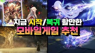 Recommended mobile games to start/return to right away - full of rewards, from new releases to ma...