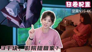 低预算0改造，出租屋也能秒变IMAX影院～ 搬家怎么办？一分钟搞定！