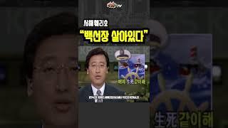 대한민국 역사상 최악의 오보 TOP 3 (1편) ㅣ 라떼사TV