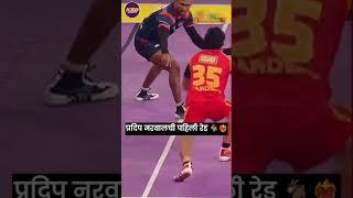 .️‍.....#pardeepnarwal #prokabaddi #maharashtrakabaddi #kabaddi #puneripaltan #prokabaddi2025