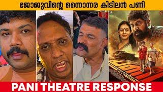 PANI THEATRE RESPONSE | AUDIENCE REACTION | MOVIE REVIEW | JOJU GEORGE | SAGAR SURYA | JUNAIZ V P