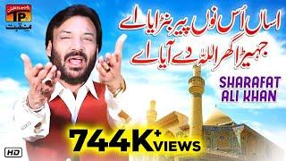 Assan Os Nu Peer Banraya Ae Jehra Ghar Allah De Aaya Ae | Sharafat Ali Khan | Tp Manqabat