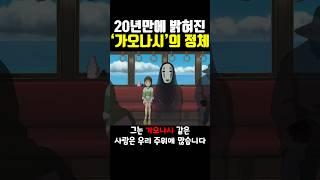 미야자키 하야오가 말하는 가오나시의 정체
