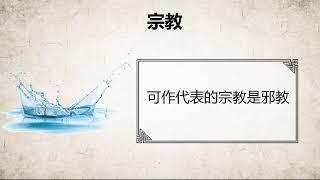 016 水行的属性_无为子能量八字视频课程