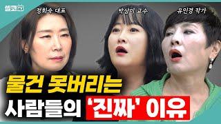 나이 들수록 필요한 마음 정리, 물건 정리! 정리는 버리는 것부터 시작이 아니에요?(여세모) #유인경 #박상미 #정희숙 #정리