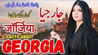 Travel To Georgia | georgia History Documentary in Urdu And Hindi | Spider Tv | جارجیا کی سیر