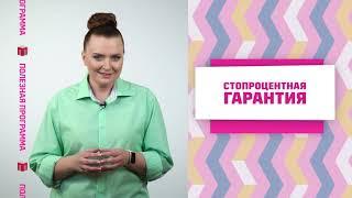 Полезная программа. Эфир 05.02.2024 "100% гарантия"