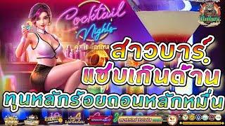 สล็อตวอเลท สล็อตแตกง่าย สล็อตเว็บตรง เกมส์ค่ายPG