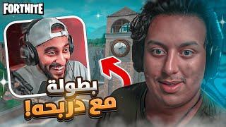 بطولة فورت نايت مع دربحه  5000$ دولار ! 