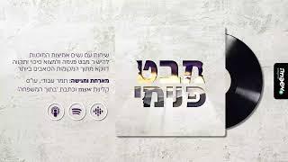 מבט פנימי - פרק 1: עד דכדוכה של נפש