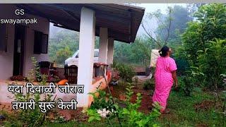 खास कारणांमुळे दिवाळी धुमधडाक्यात ,तयारी सुरू केली #dailyroutinvlog  priya pawar