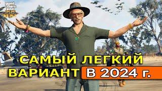 Самый легкий вариант прохождения Кайо-Перико в соло в GTA Online