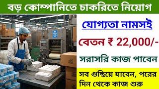 Mother Dairy Company Job || Mother Dairy Recruitment || Private Job || Kolkata Job || Packing Job.