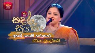 Ahasgabe Tharu Kata | අහස් ගැබේ තරුකැට | Charitha Priyadarshani | Sandaru Suyamaya | @RooTunes