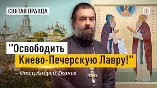 Завет Преподобных Антония и Феодосия — отец Андрей Ткачёв