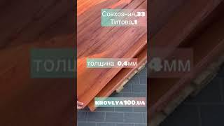 Профнастил Золотой дуб Днепр