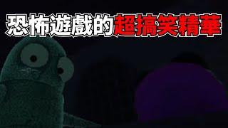 蛞蝓:不要撞我! 五個人聚在一起玩恐怖遊戲的超搞笑精華｜R.E.P.O.｜【均仔】 @yoru4444 @slugg01judy