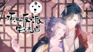 Anime动态漫|Super Psycho Love 快穿之顶级反派要洗白 S1E1 (Original/Eng sub)