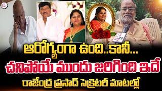 Rajendra Prasad Secretry Reveals About Gayatri Incident | Actor Rajendra Prasad Daughter is No More