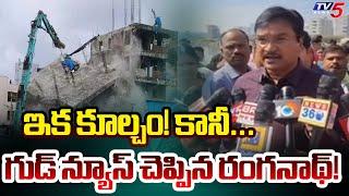 Hydra Commissioner Ranganath Latest Comments Over Demolitions | Hyderabad | TV5 News