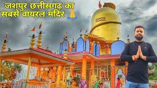 सबसे रहस्यमयी मंदिर जशपुर Loro Ghat Mandir Loro Ghat Jashpur Chhattisgarh Jashpur Loro Ghat Mandir