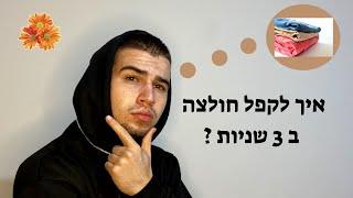 שיטה לקפל חולצה ב3 שניות !!!