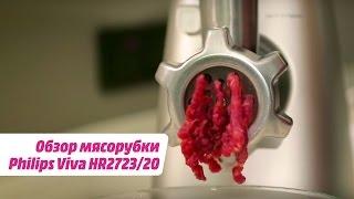 Обзор мясорубки Philips Viva HR2723/20