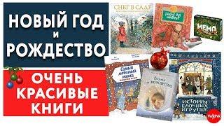 НОВОГОДНИЕ КНИГИ / СТИХИ И РАССКАЗЫ ДЛЯ ДЕТЕЙ / МЕМО НОВЫЙ ГОД / VERA PEK