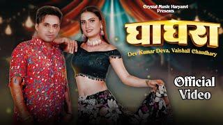 Ghaghra घाघरा - Dev Kumar Deva & Vaishali Chaudhary   Farmani Naaz   New Haryanvi Song 2025