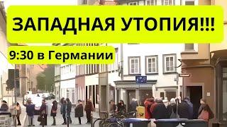 УЖАС! Германия превращается в страну третьего мира