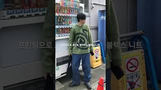 프린팅으로 포인트 챙겨주는 볼텍스 니트 #코디추천 #shorts