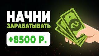 ПАССИВНЫЙ ДОХОД для ШКОЛЬНИКА в 2025 — как ЗАРАБОТАТЬ без вложений