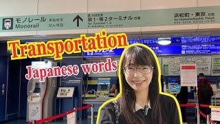 Japanese used when using transportation/Haneda Airport → Hamamatsucho