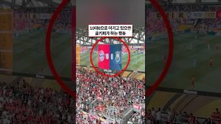 10대0으로 이기고 있으면 골키퍼가 하는 행동