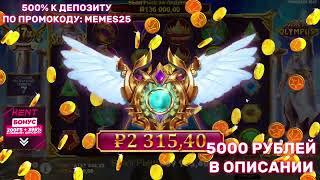 Занос Недели в ОНЛАЙН КАЗИНО 1WIN Игровой Автомат Gates of Olympus папич, играть 1вин зеркало