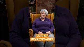 Сериал-психотерапия | Психолог Татьяна Мужицкая о сериале «Быть Эрикой»  #мужицкая #психология