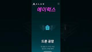 #에이럭스 교육용 드론에서 산업용 드론으로 영역확대