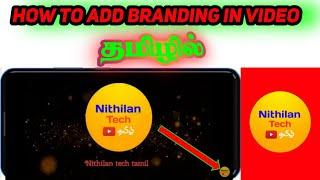 How to add video branding  watermark for youtube videos in tamil || By Nithilan Tech Tamil